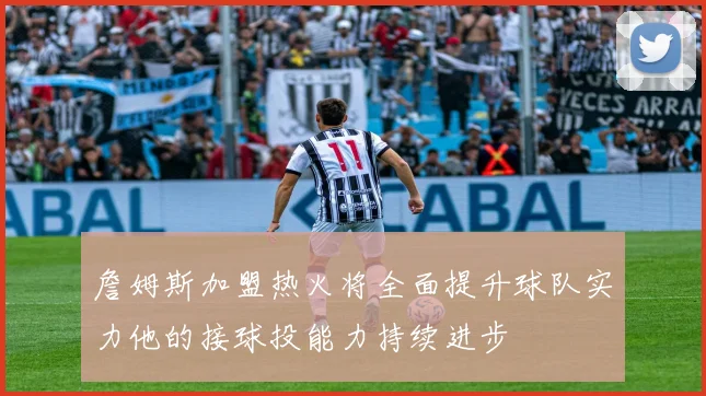 詹姆斯加盟热火将全面提升球队实力他的接球投能力持续进步