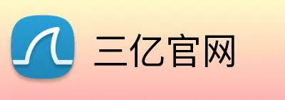 三亿官网 Logo